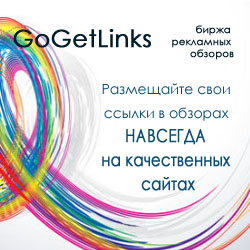 Обзор биржи GoGetLinks.net